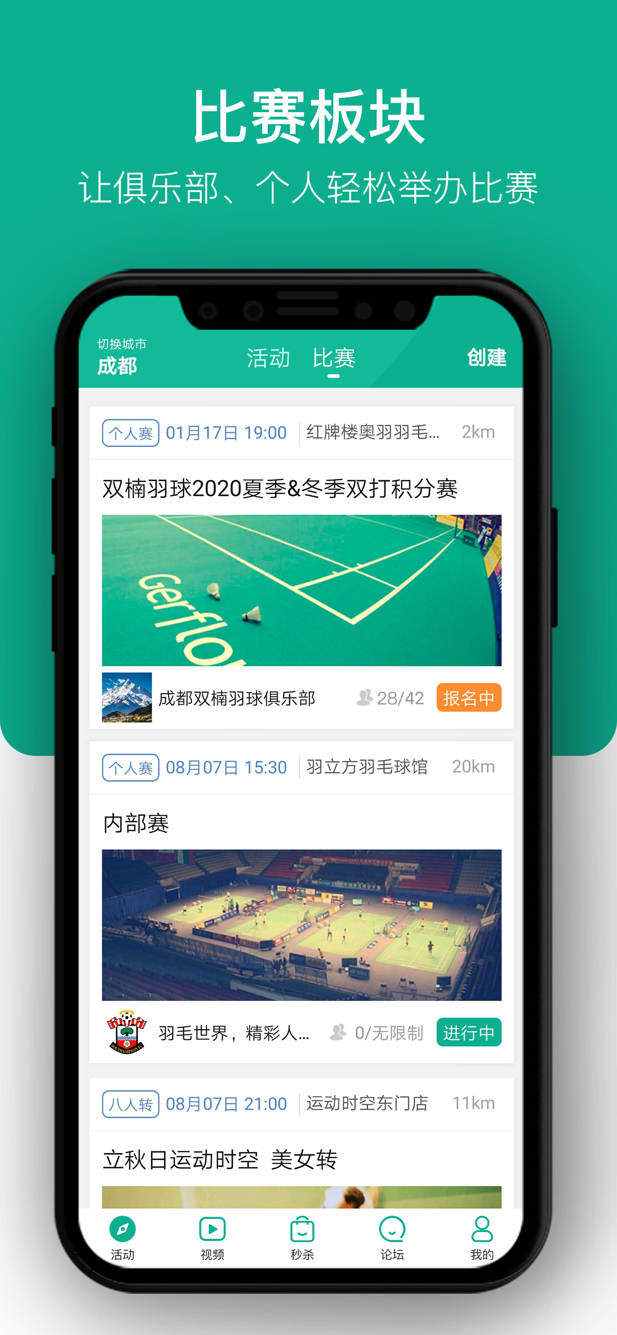 精彩截图-中羽联2026官方新版