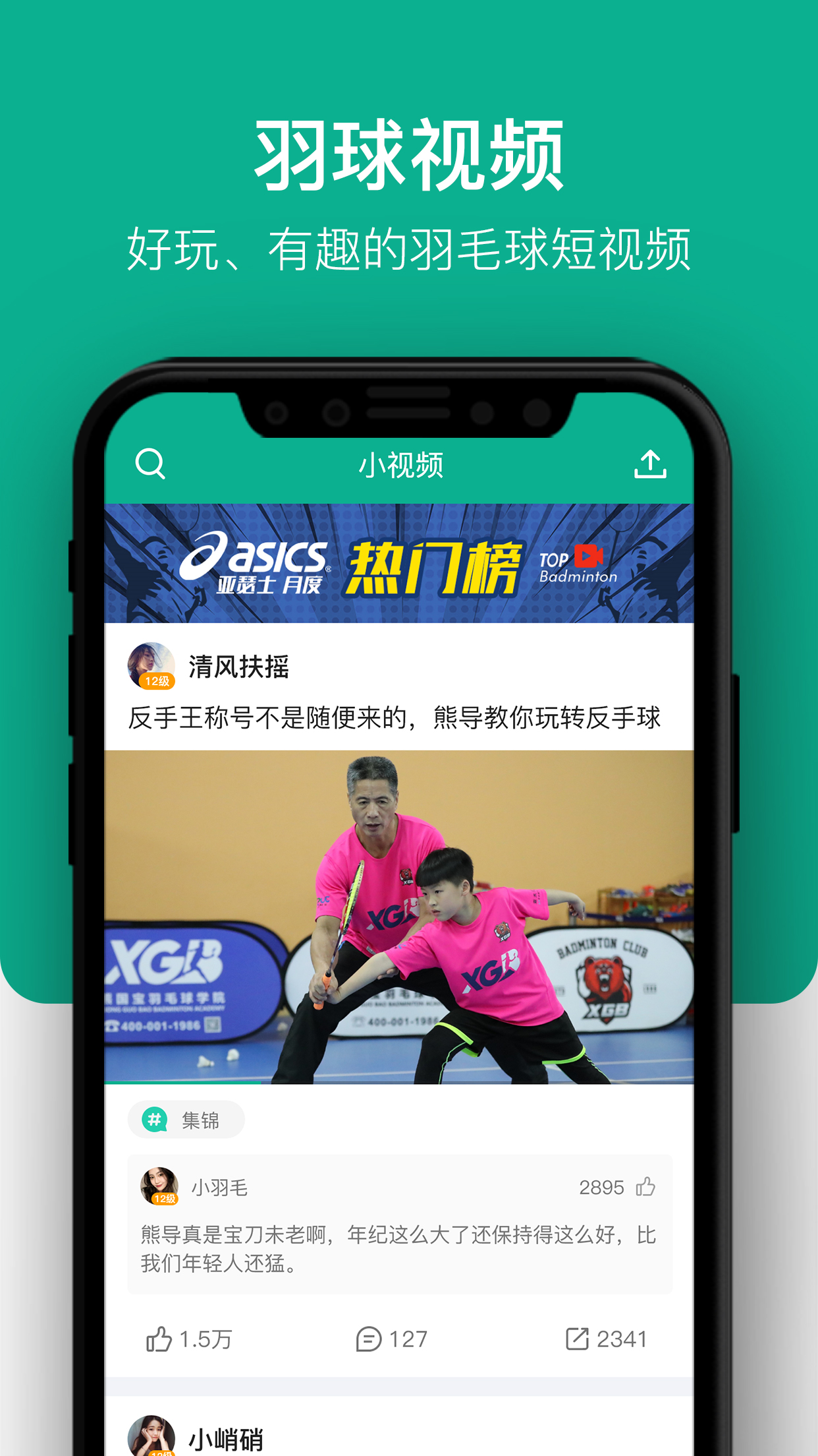 精彩截图-中羽联2026官方新版