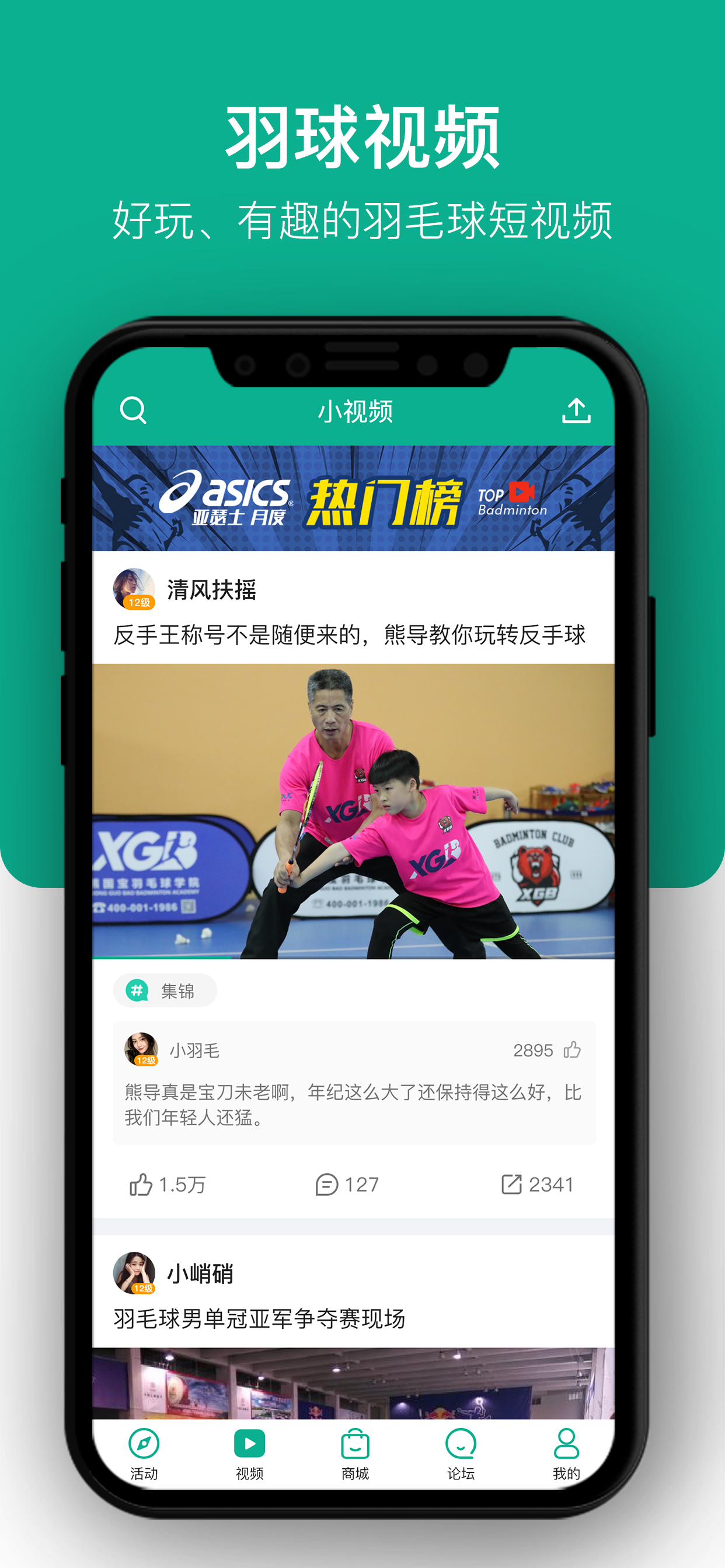 精彩截图-中羽联2026官方新版