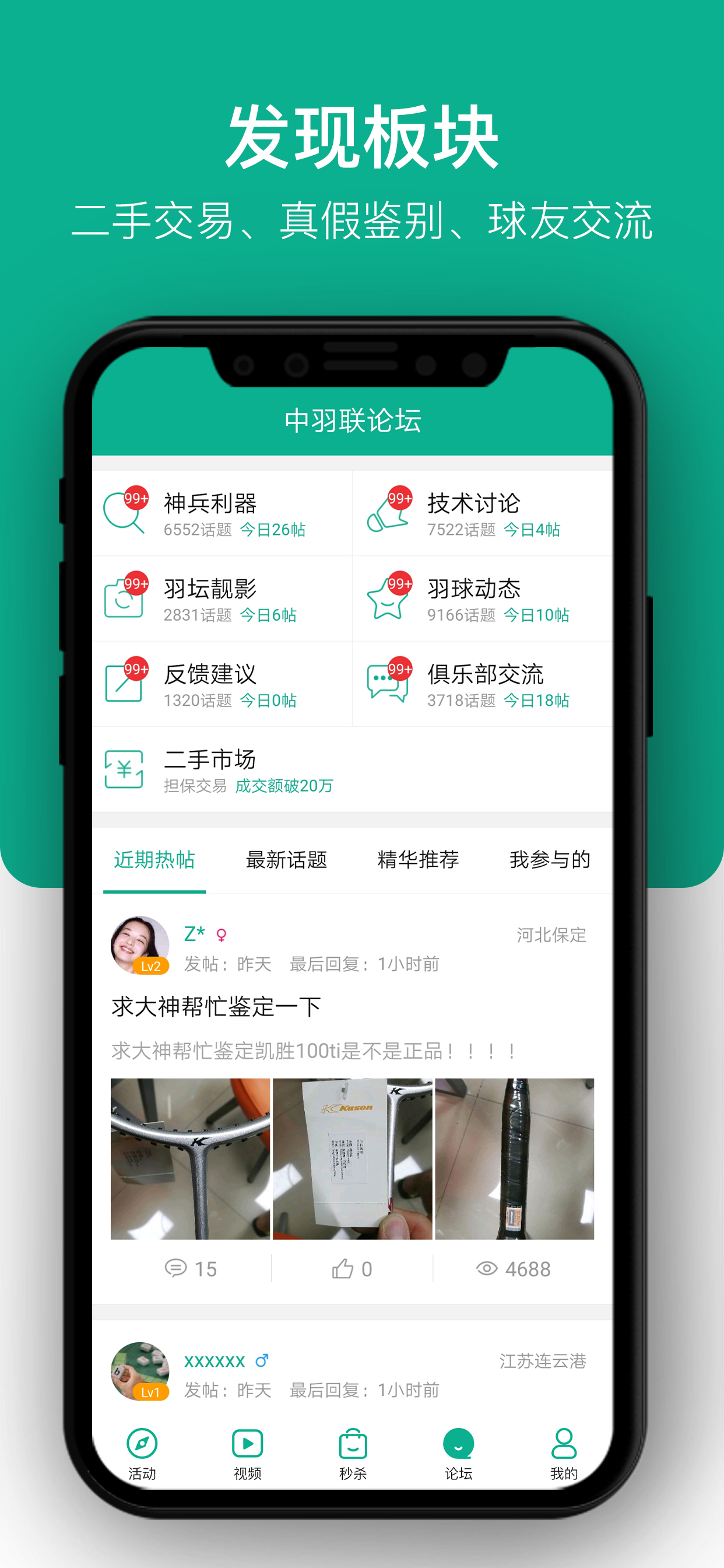 精彩截图-中羽联2026官方新版
