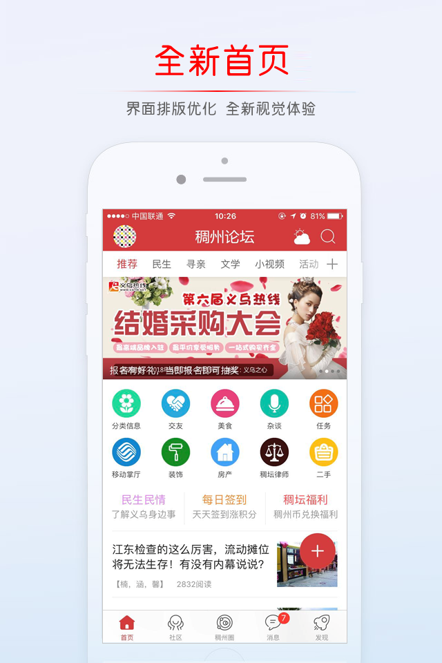 精彩截图-稠州论坛2026官方新版