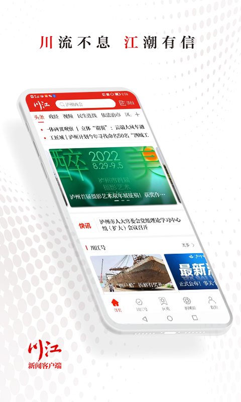 精彩截图-川江号2026官方新版