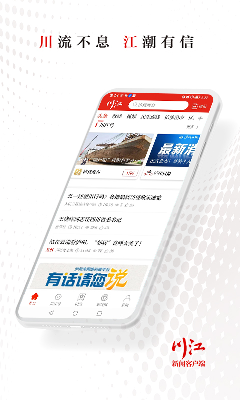 精彩截图-川江号2026官方新版