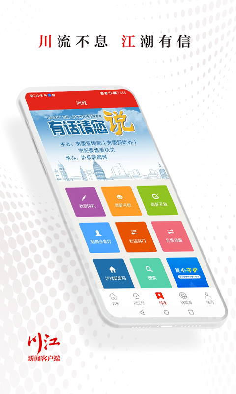 精彩截图-川江号2025官方新版