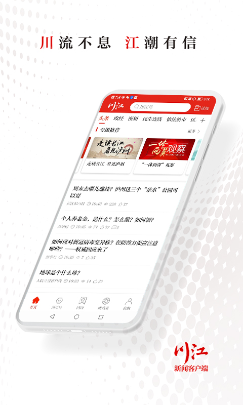 精彩截图-川江号2026官方新版