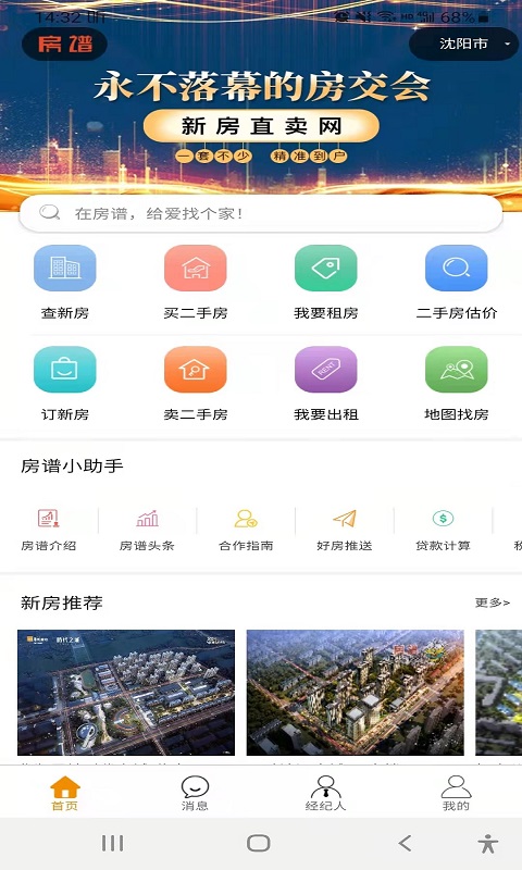 精彩截图-房谱2024官方新版