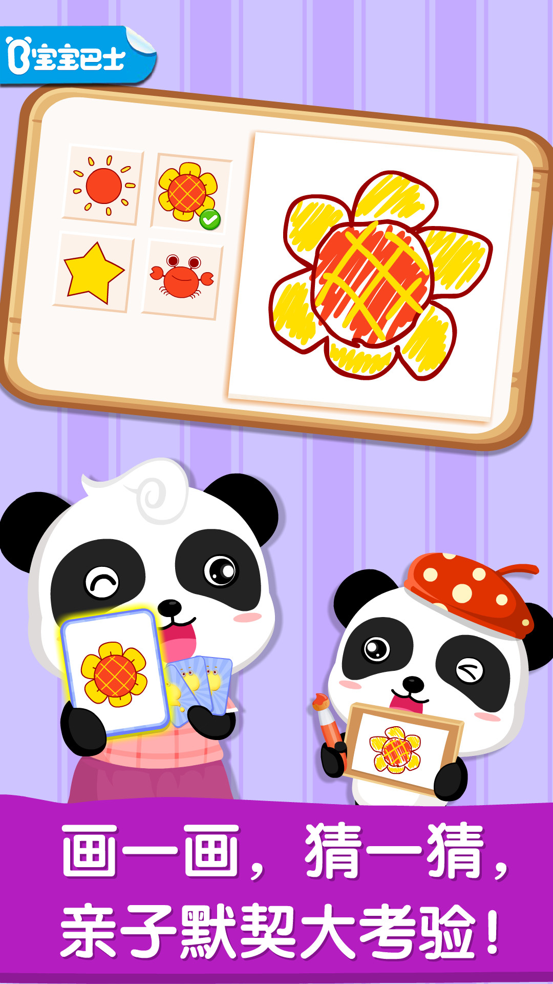 精彩截图-宝宝画妈妈猜2026官方新版