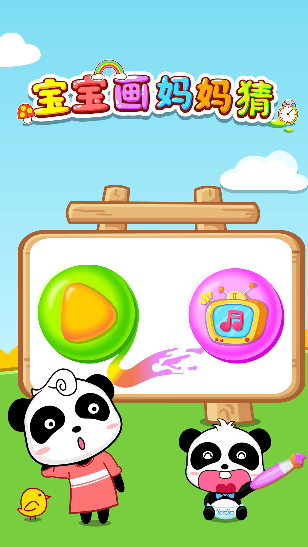 精彩截图-宝宝画妈妈猜2026官方新版