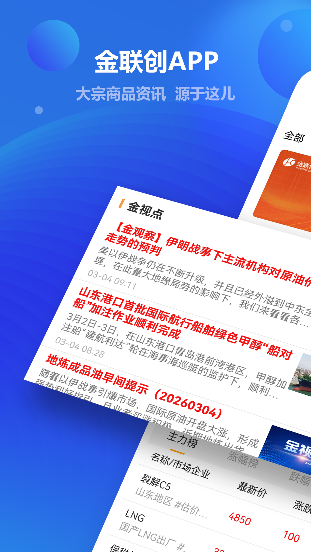精彩截图-金联创2026官方新版