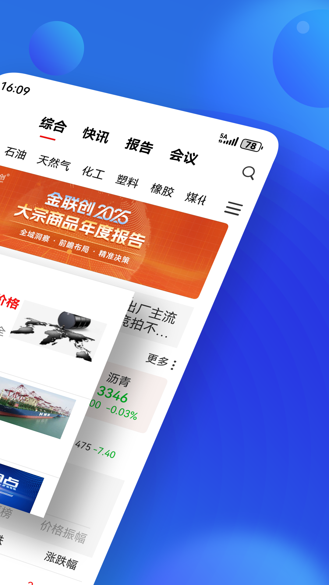 精彩截图-金联创2026官方新版