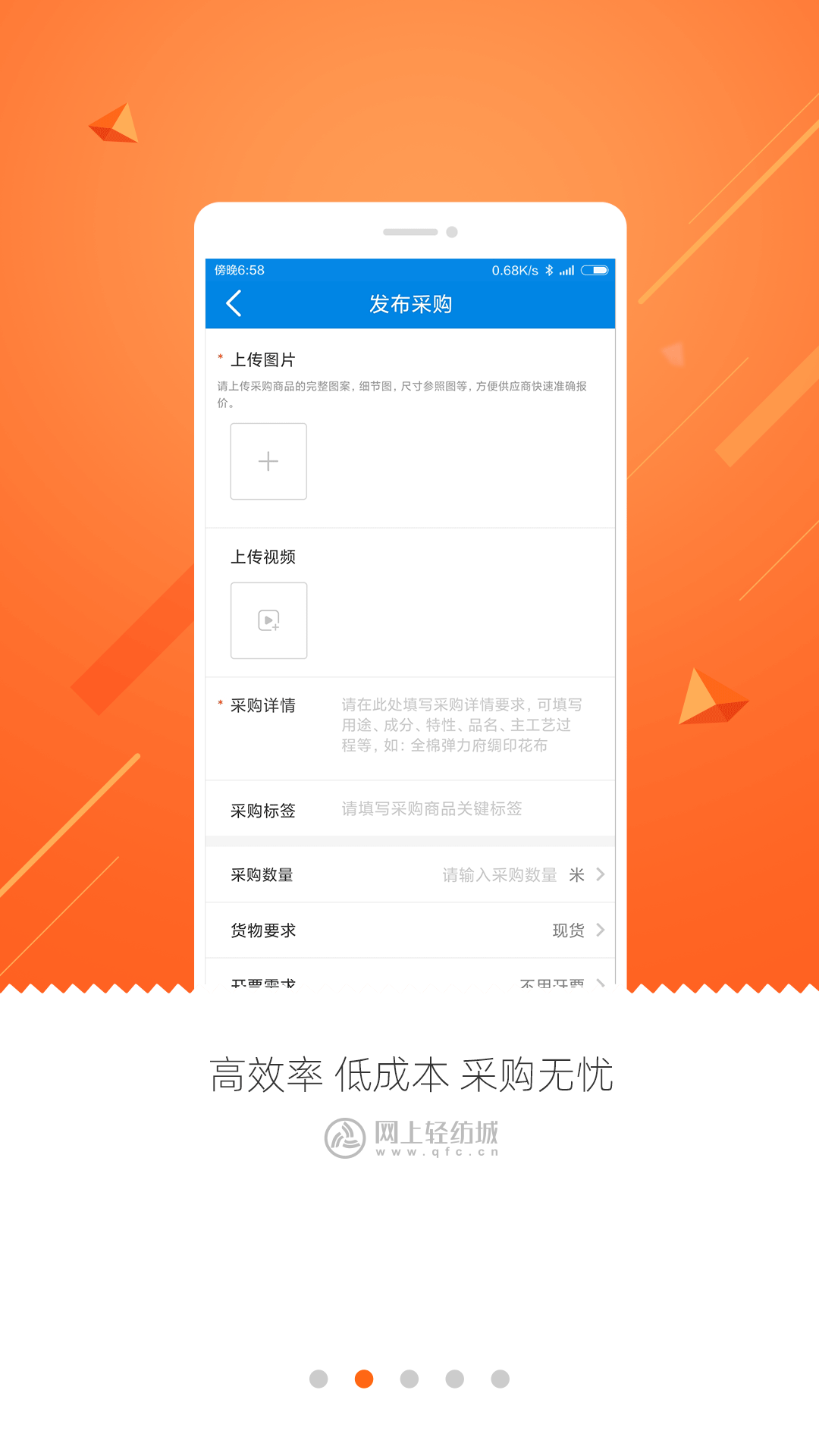 精彩截图-网上轻纺城2025官方新版