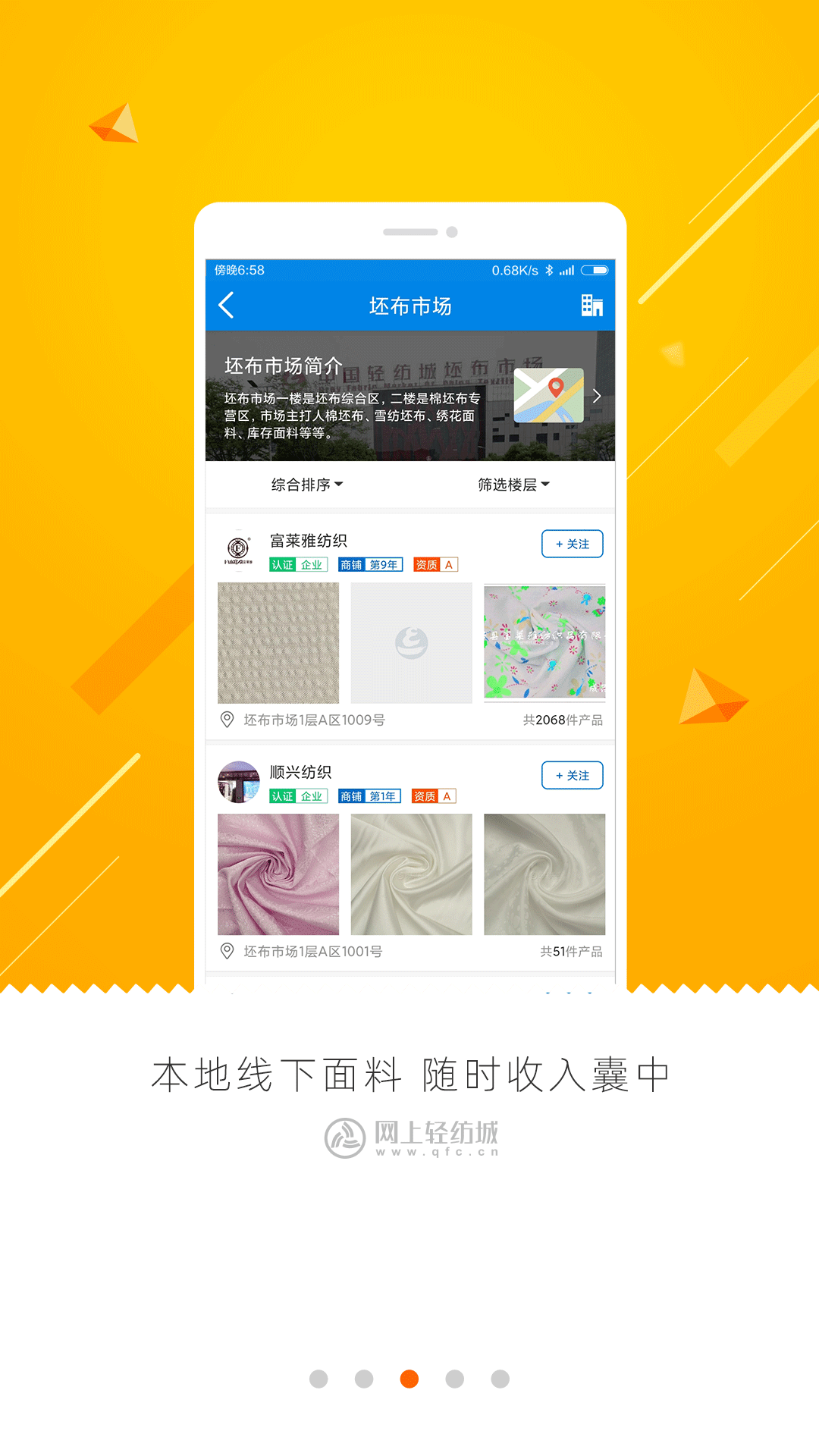 精彩截图-网上轻纺城2025官方新版