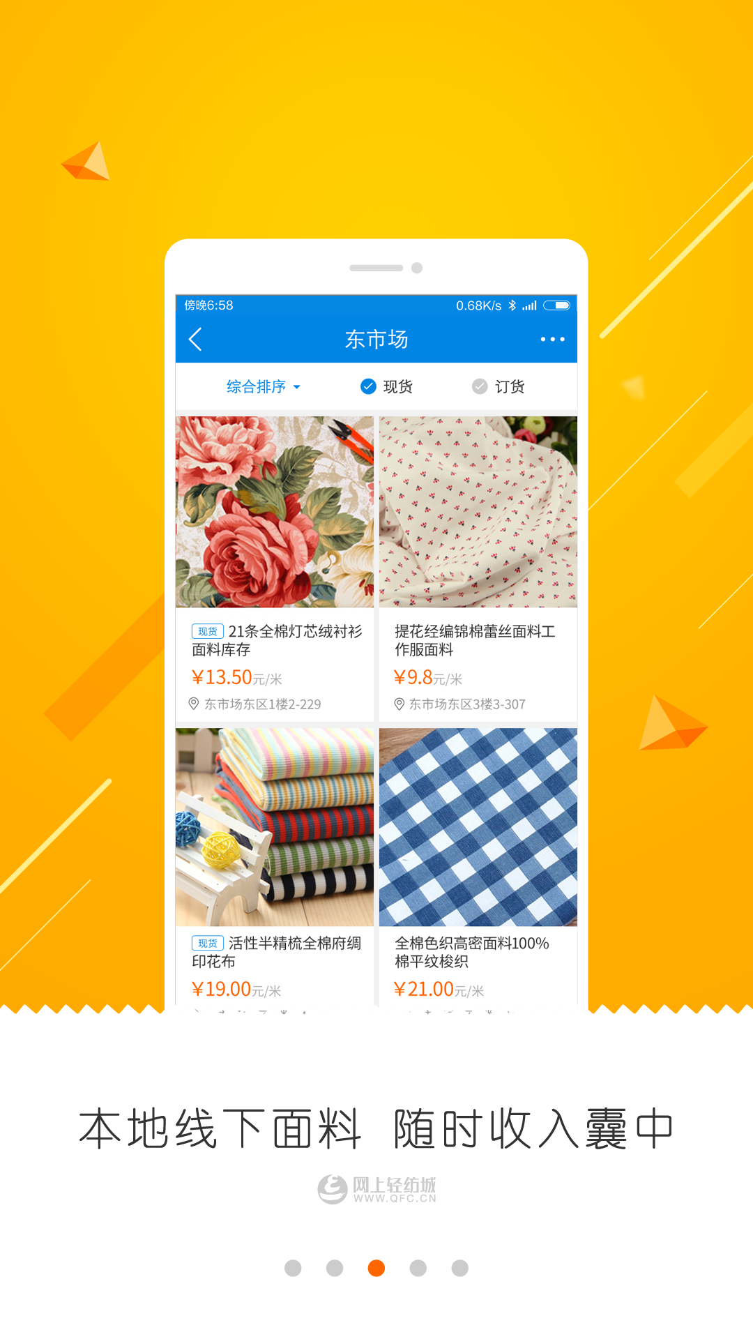 精彩截图-网上轻纺城2026官方新版