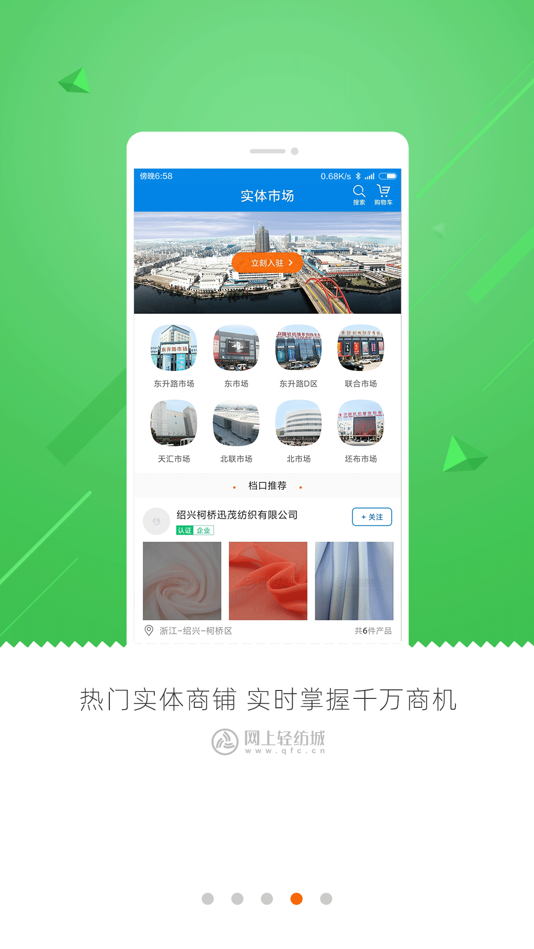 精彩截图-网上轻纺城2025官方新版