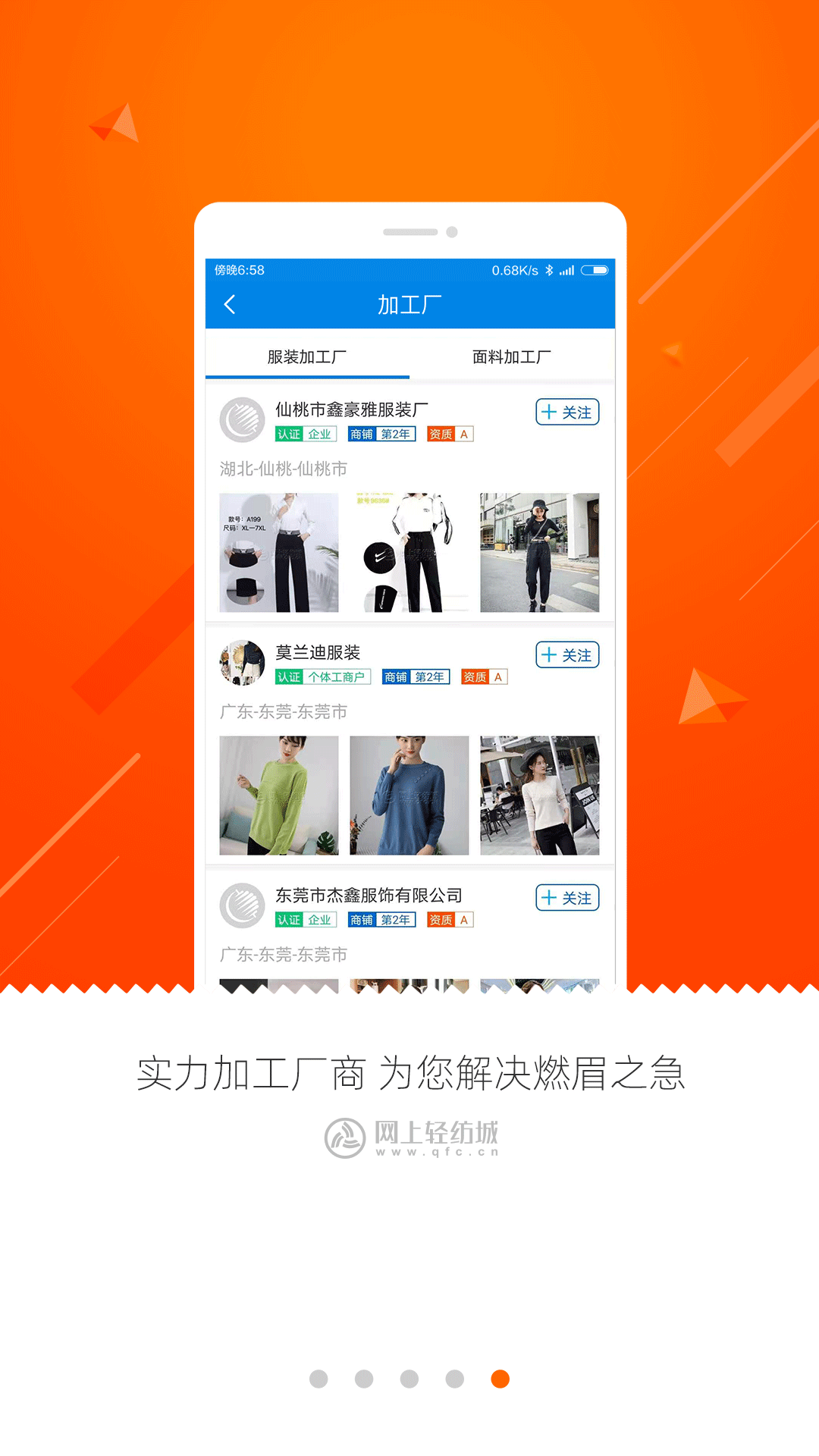 精彩截图-网上轻纺城2025官方新版