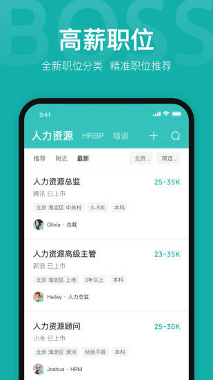 Boss直聘APP