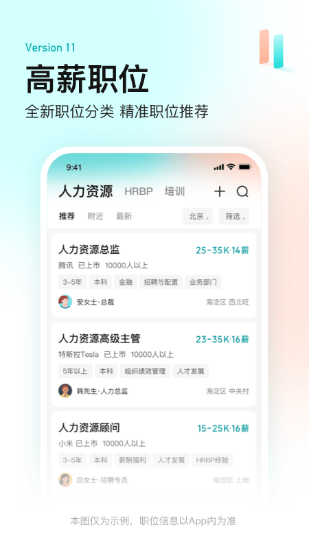 精彩截图-BOSS直聘2026官方新版