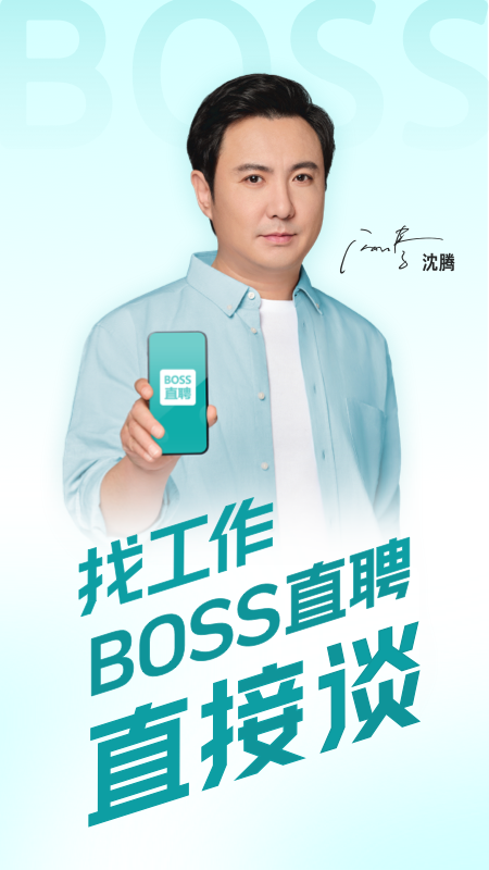 精彩截图-BOSS直聘2026官方新版