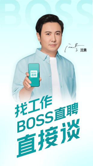 精彩截图-BOSS直聘2024官方新版