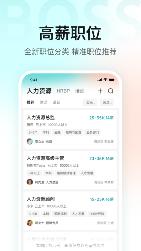 精彩截图-BOSS直聘2026官方新版