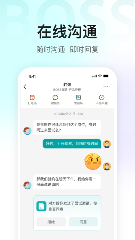 精彩截图-BOSS直聘2026官方新版