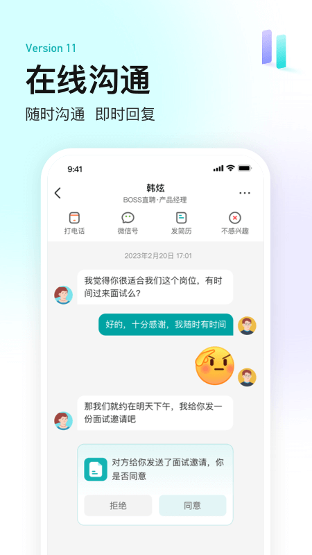 精彩截图-BOSS直聘2026官方新版