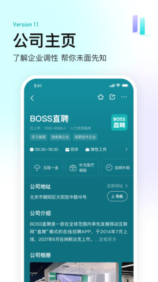 精彩截图-BOSS直聘2024官方新版