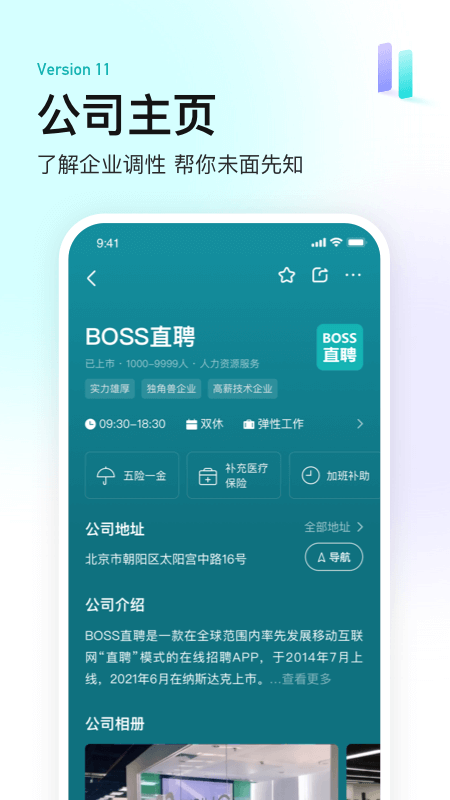  "高效沟通，BOSS直聘让求职不再等待！"