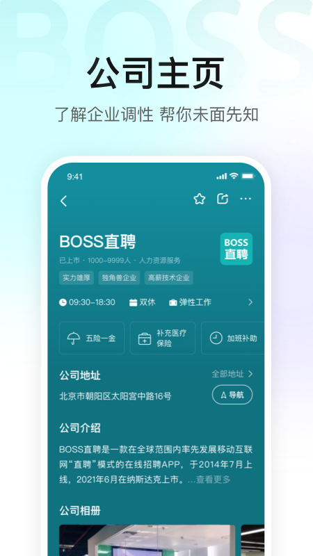 精彩截图-BOSS直聘2026官方新版