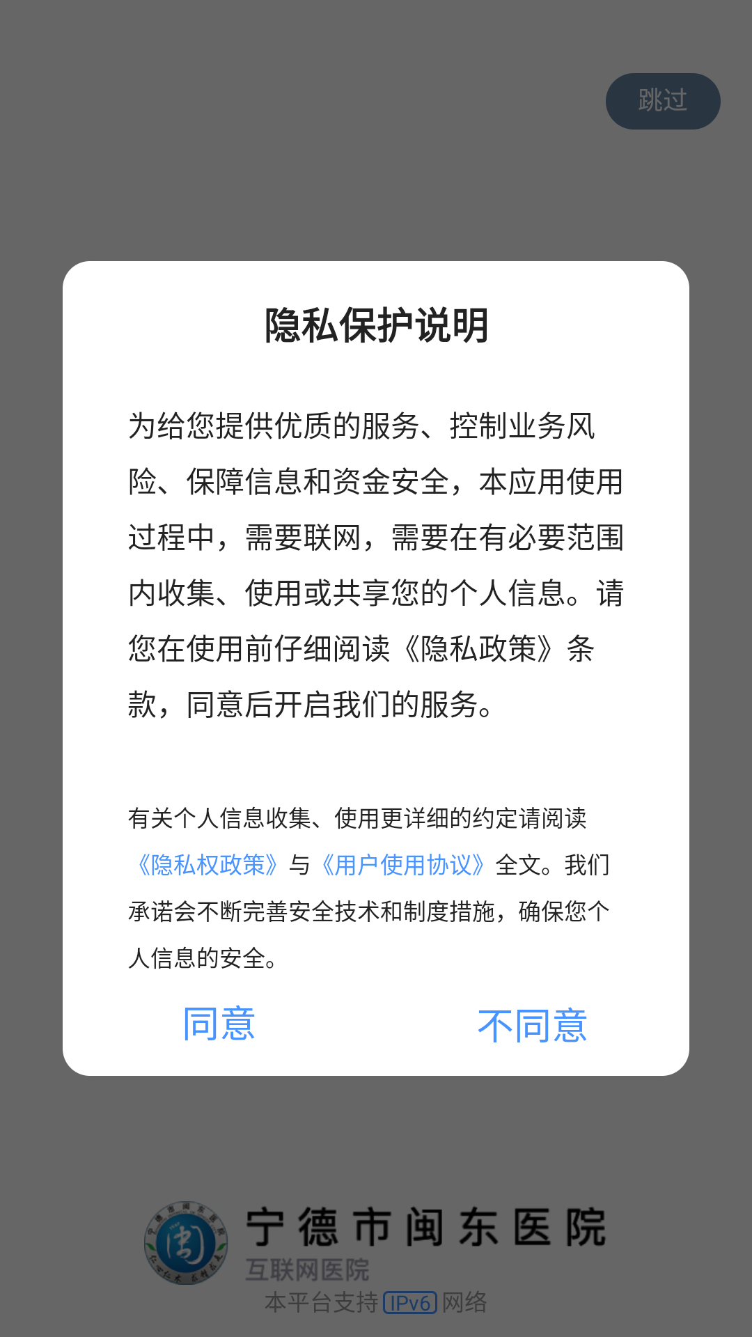 精彩截图-闽东医院2026官方新版