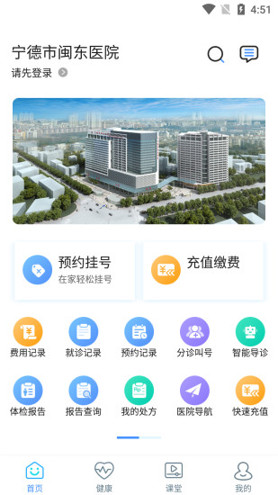 精彩截图-闽东医院2024官方新版