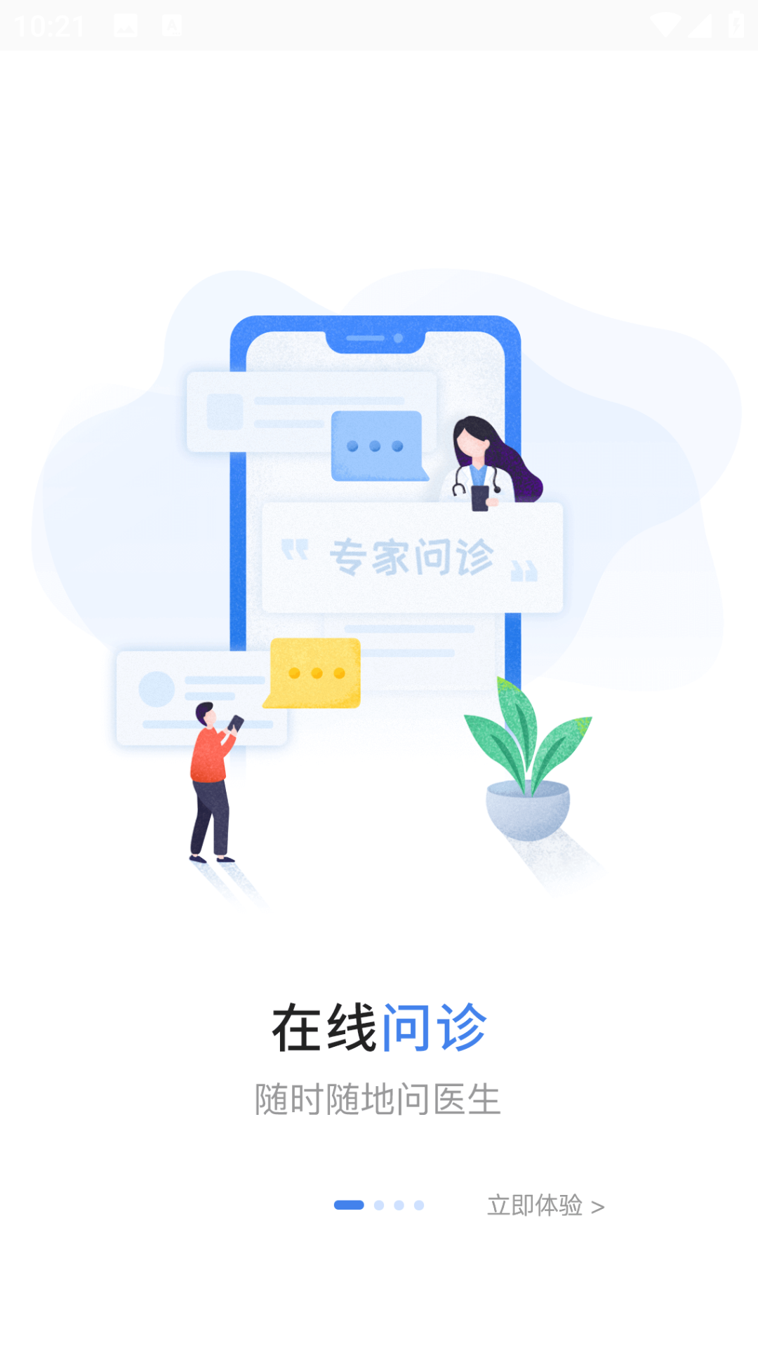 精彩截图-闽东医院2026官方新版