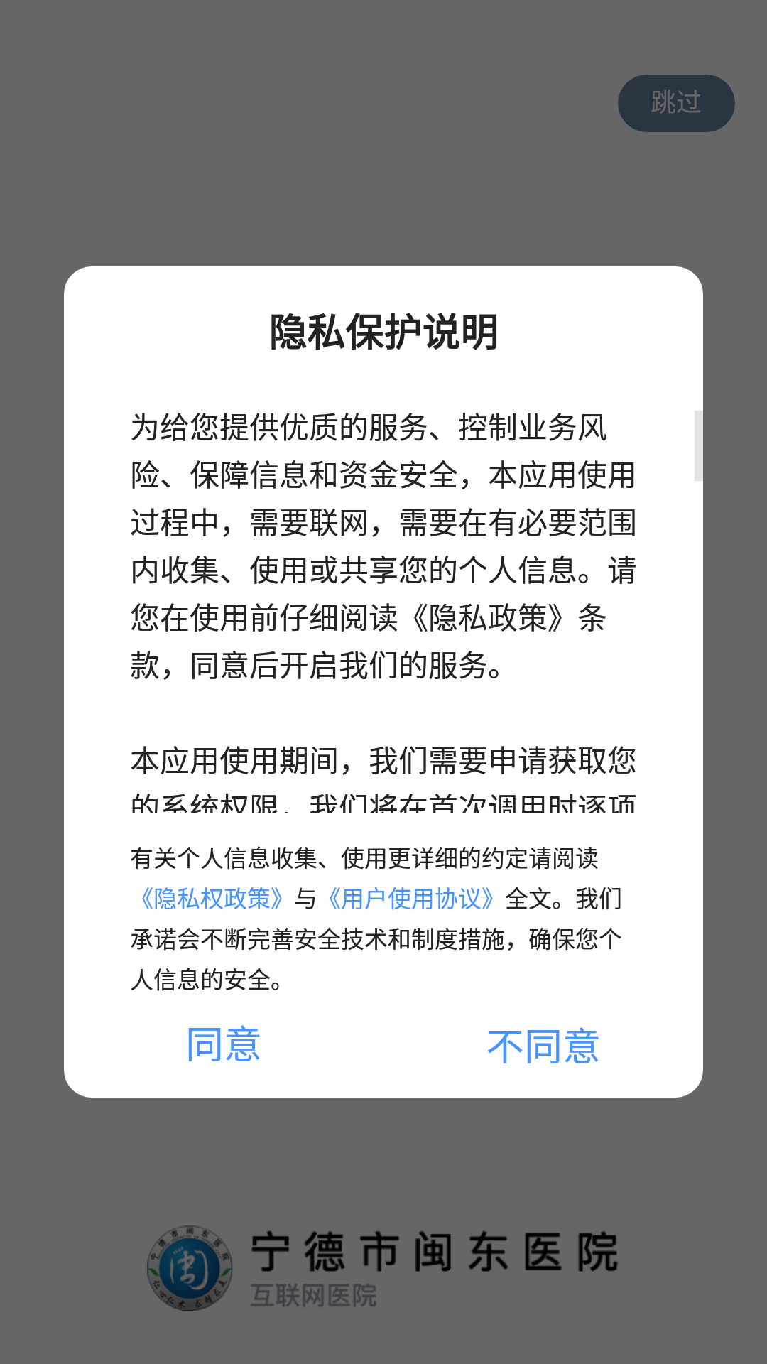 精彩截图-闽东医院2024官方新版