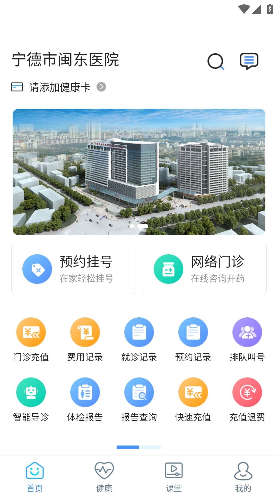 精彩截图-闽东医院2026官方新版