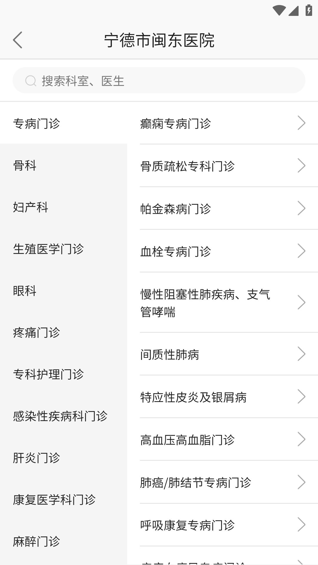 精彩截图-闽东医院2026官方新版