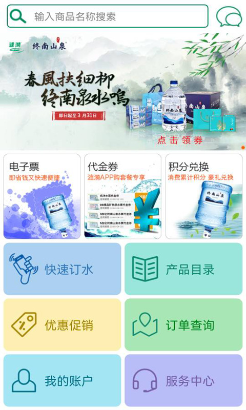精彩截图-涟漪饮用水2025官方新版