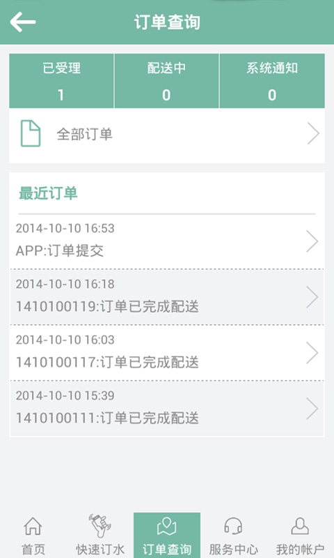 精彩截图-涟漪饮用水2025官方新版