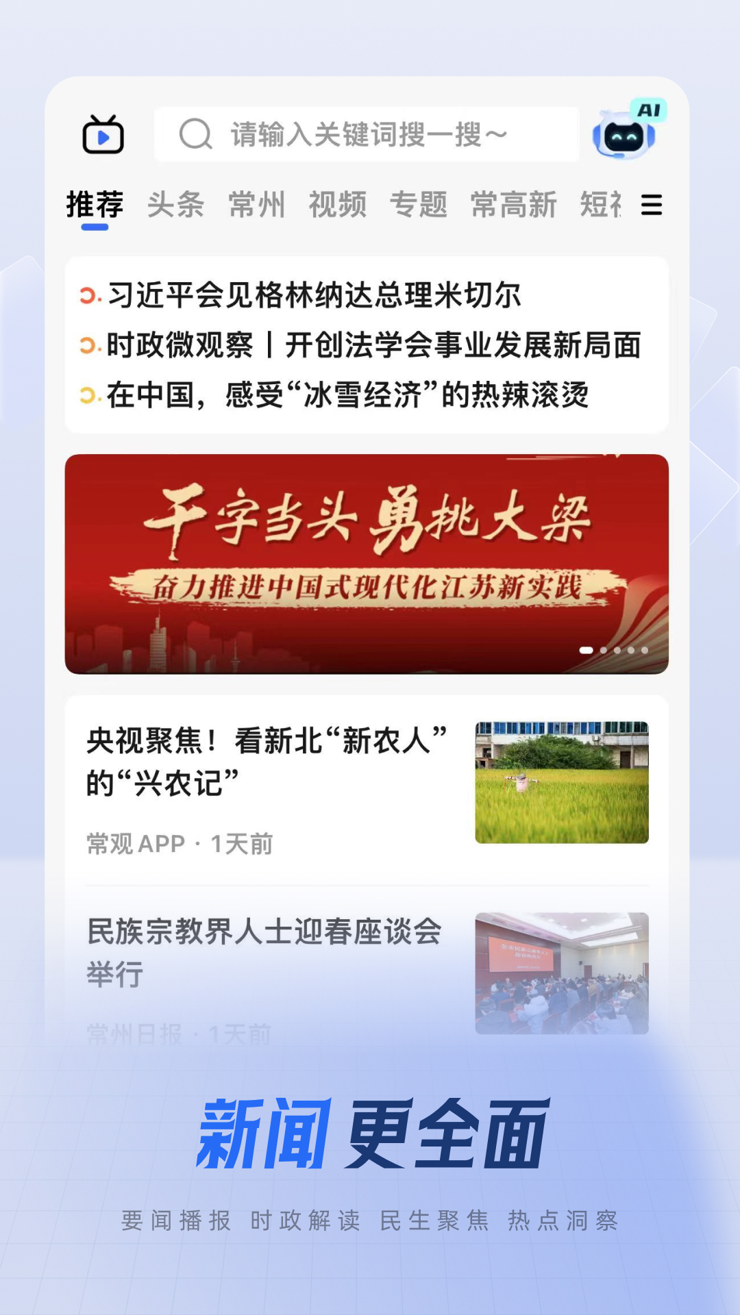 精彩截图-常观2025官方新版