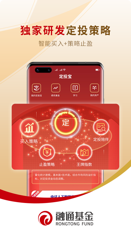 精彩截图-融通定投宝2026官方新版