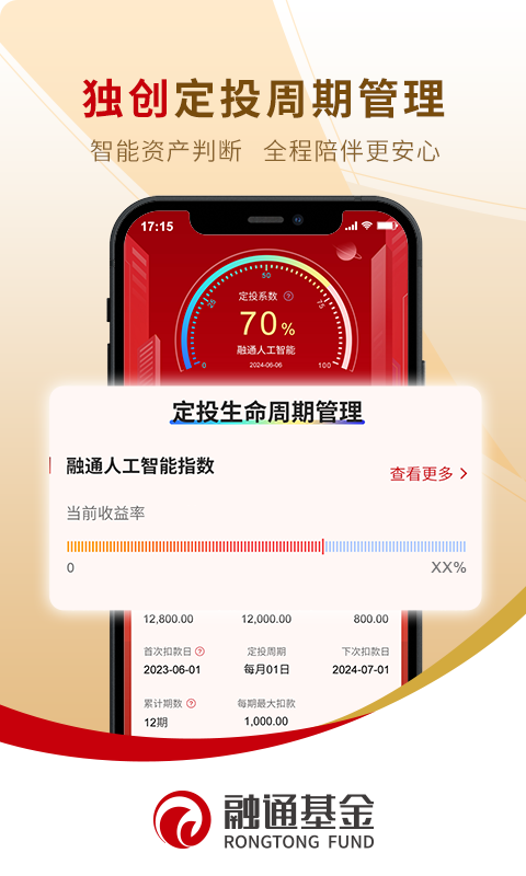 精彩截图-融通定投宝2025官方新版