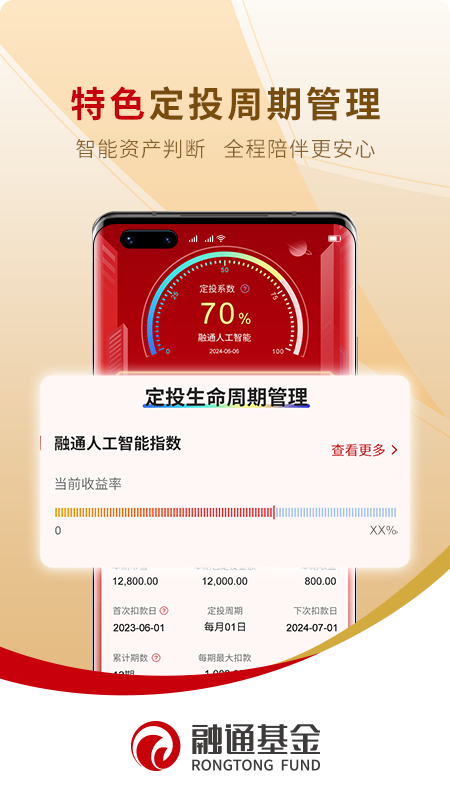 精彩截图-融通定投宝2026官方新版