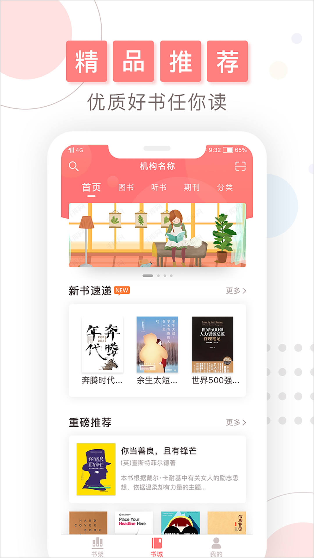 精彩截图-微书房2025官方新版