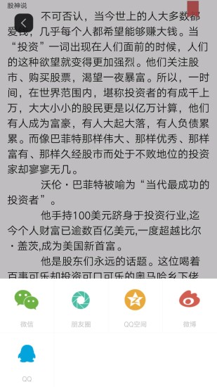 精彩截图-微书房2024官方新版