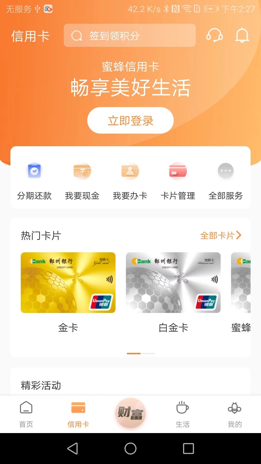 精彩截图-鄞州银行手机银行2025官方新版