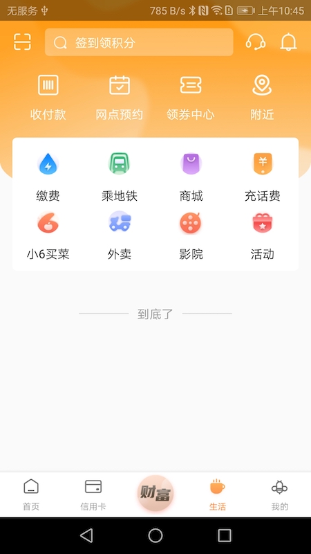 精彩截图-鄞州银行手机银行2026官方新版