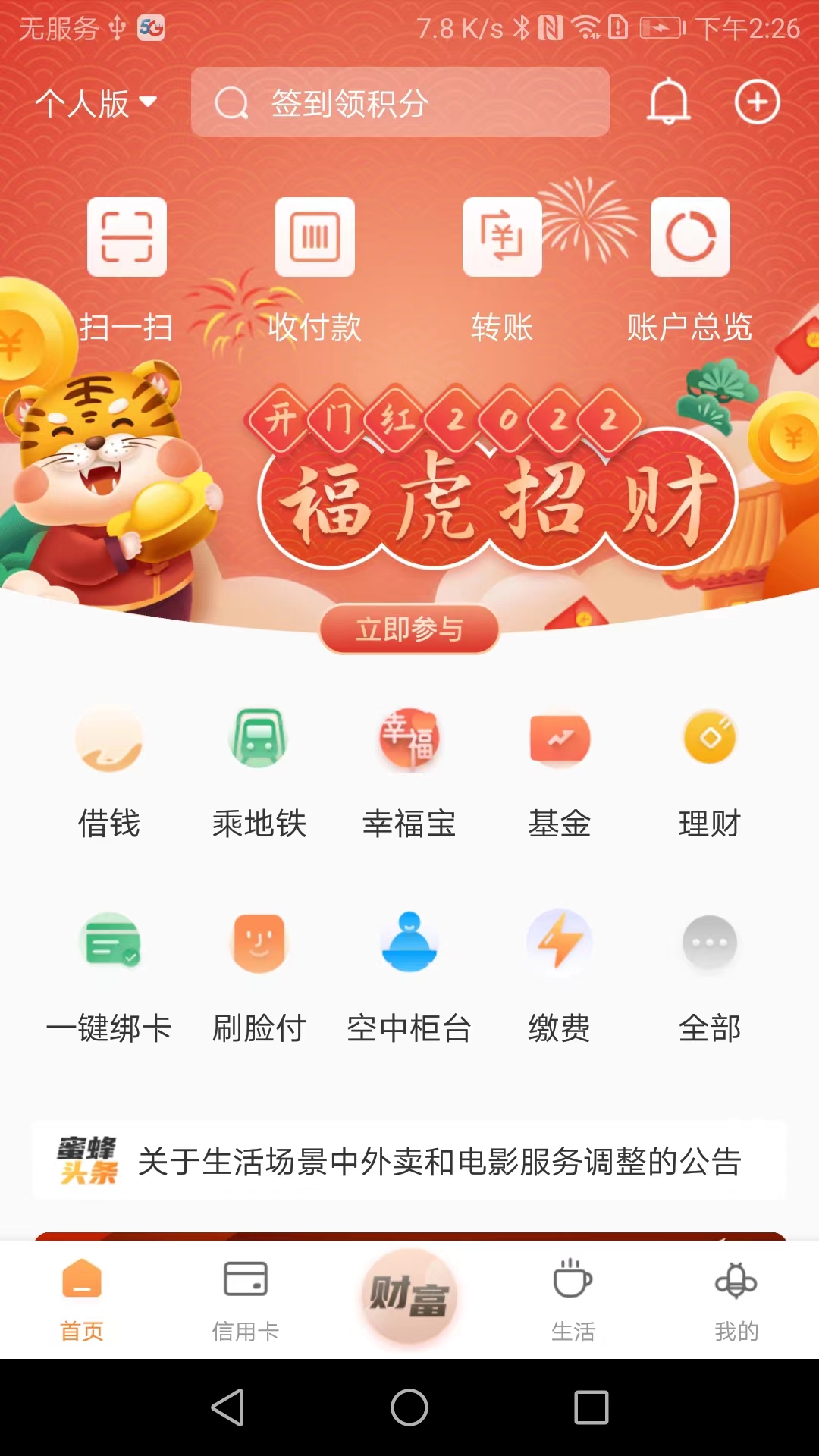 精彩截图-鄞州银行手机银行2026官方新版
