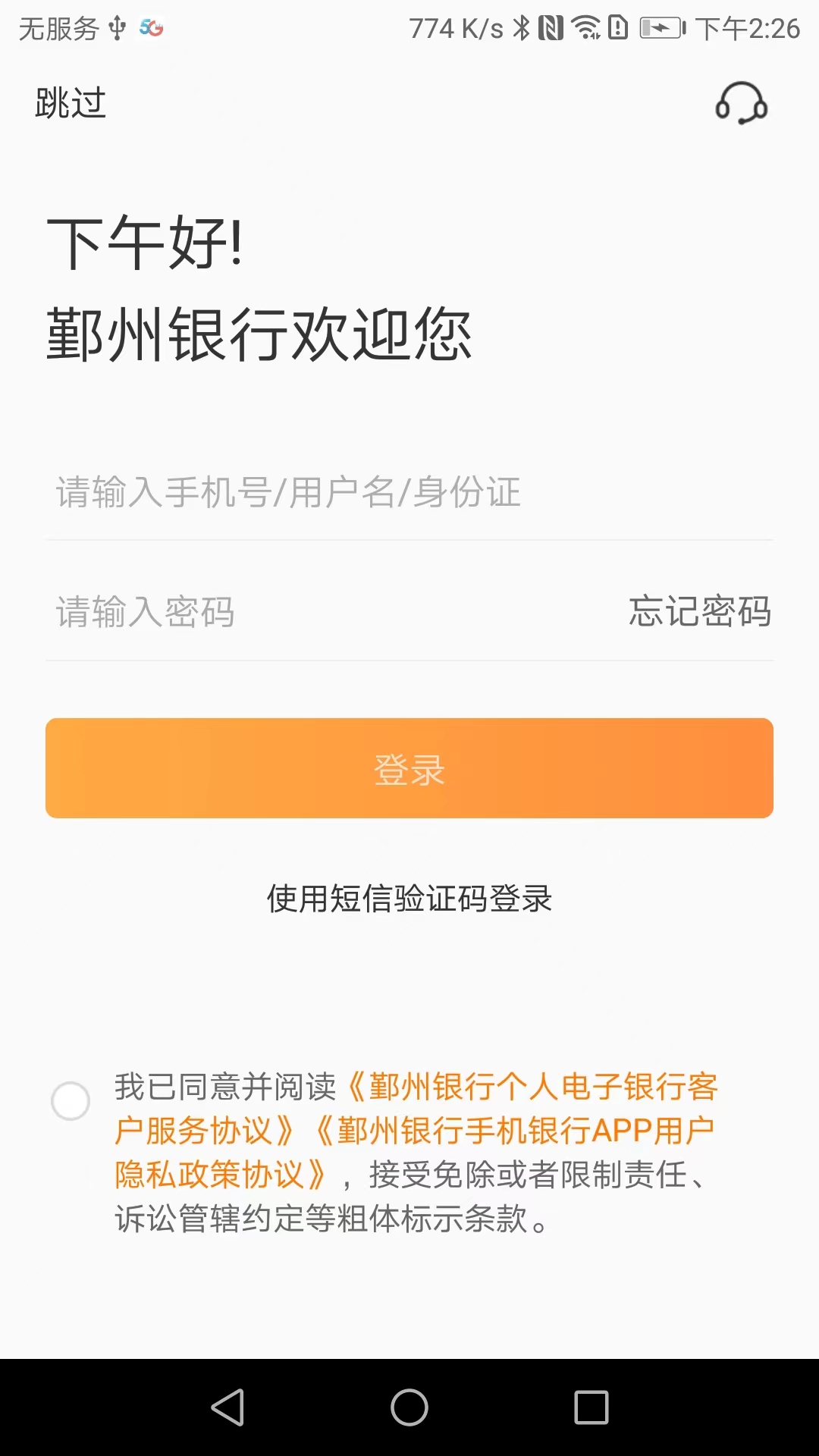 精彩截图-鄞州银行手机银行2026官方新版