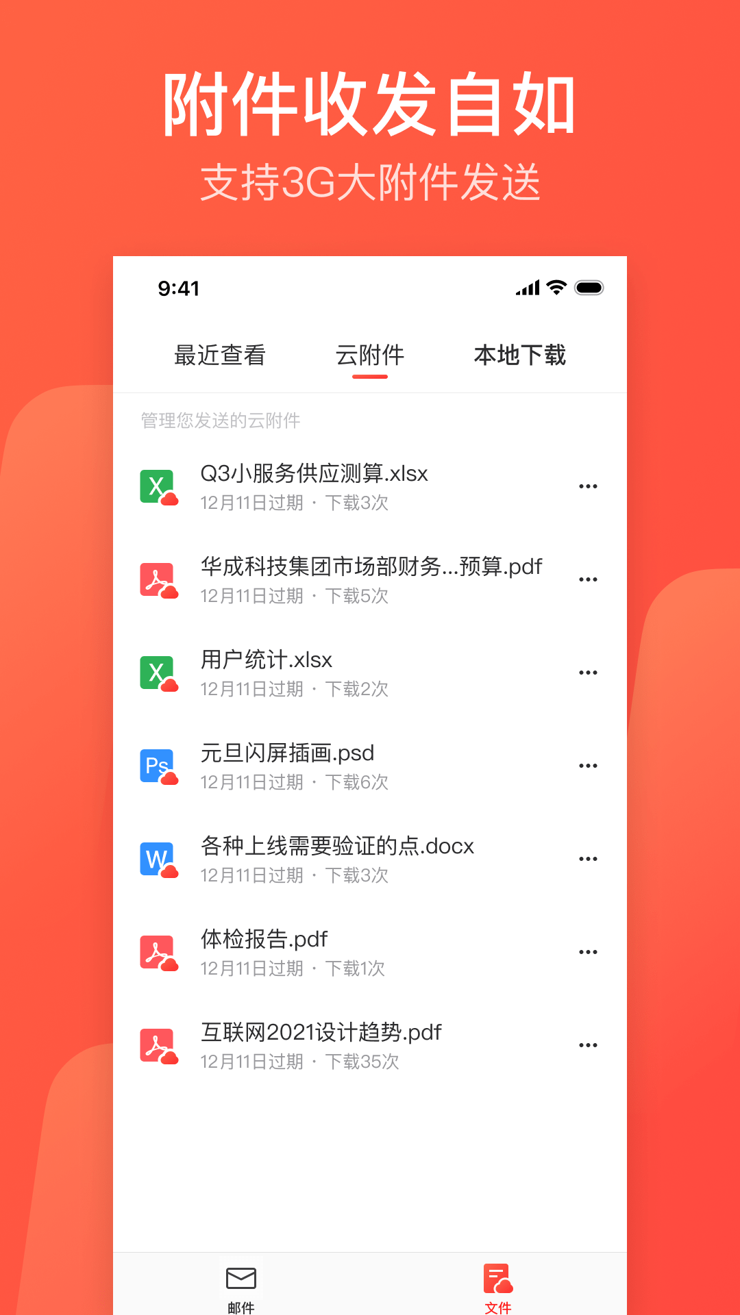  信息安全护航：网易邮箱大师的隐私保护功能