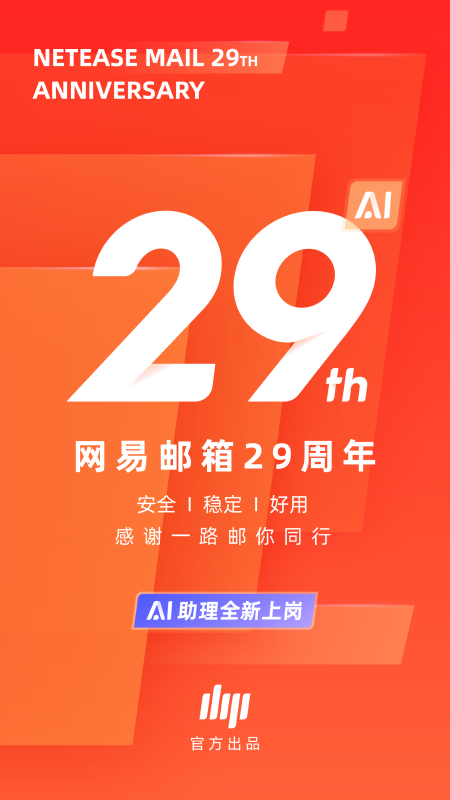 精彩截图-网易邮箱大师2026官方新版