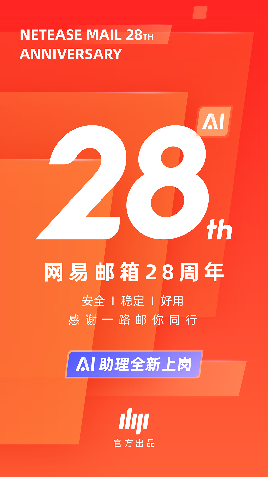 精彩截图-网易邮箱大师2026官方新版